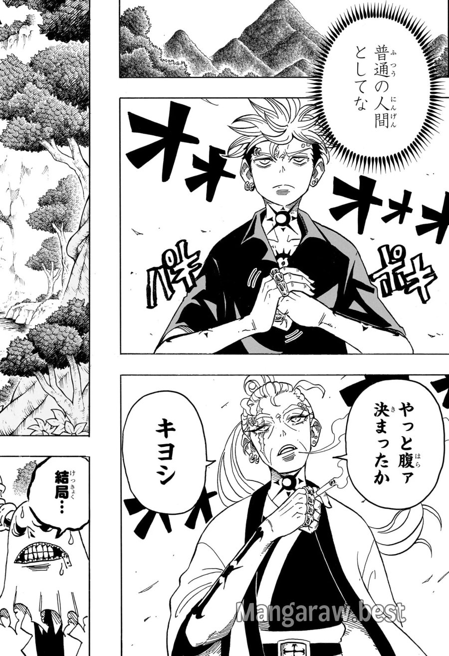 悪祓士のキヨシくん 第101話 - Page 2