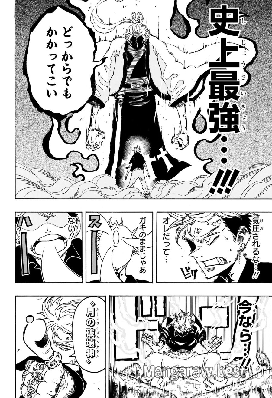 悪祓士のキヨシくん 第101話 - Page 4