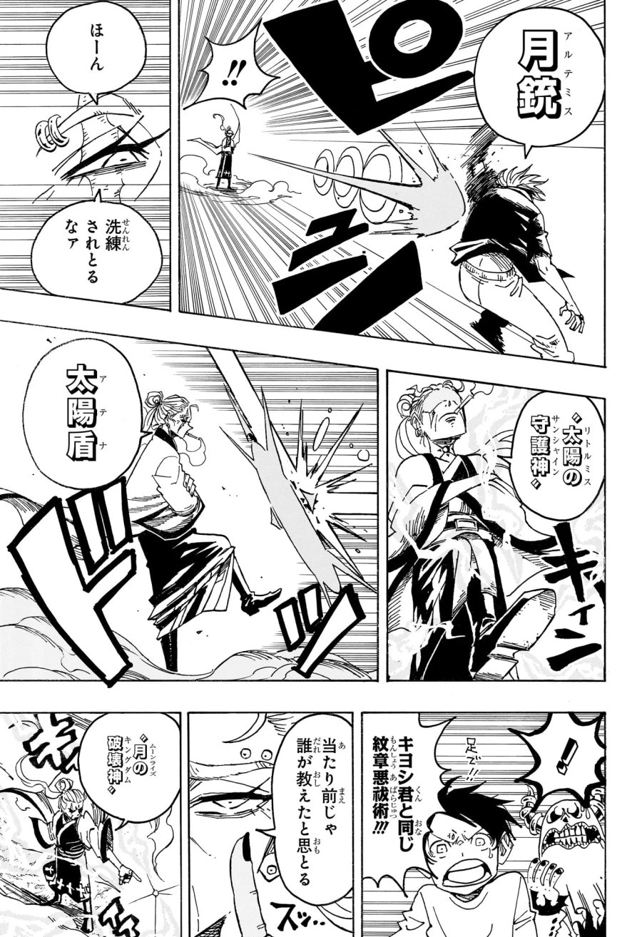 悪祓士のキヨシくん 第101話 - Page 5