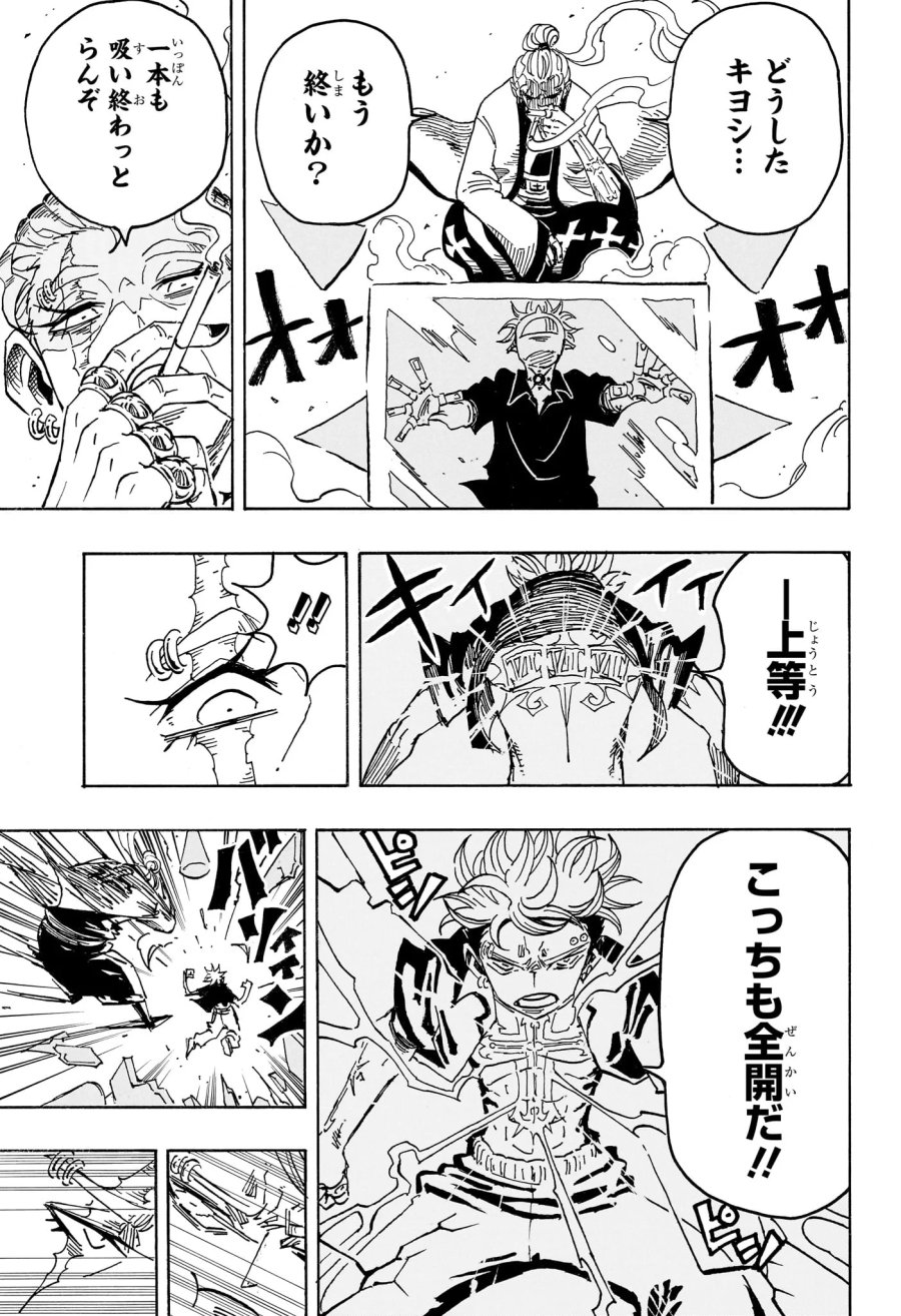 悪祓士のキヨシくん 第101話 - Page 7