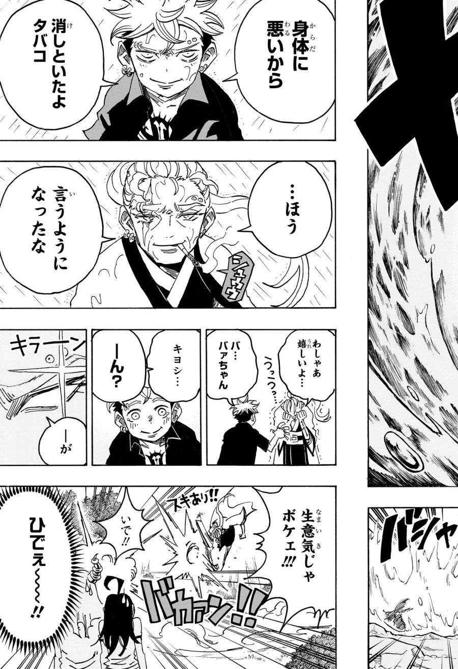 悪祓士のキヨシくん 第101話 - Page 9
