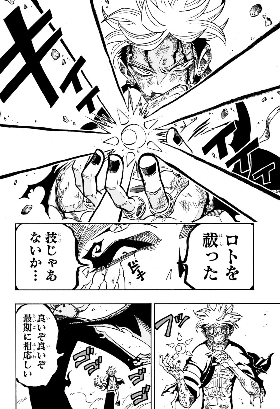 悪祓士のキヨシくん 第91話 - Trang 10