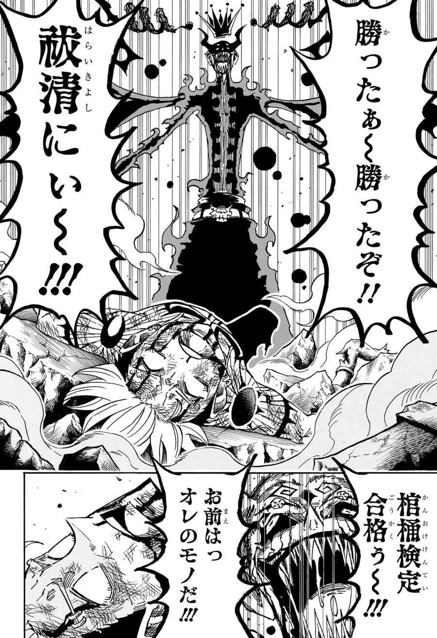 悪祓士のキヨシくん 第91話 - Trang 14