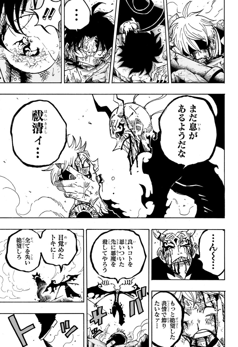 悪祓士のキヨシくん 第91話 - Trang 15