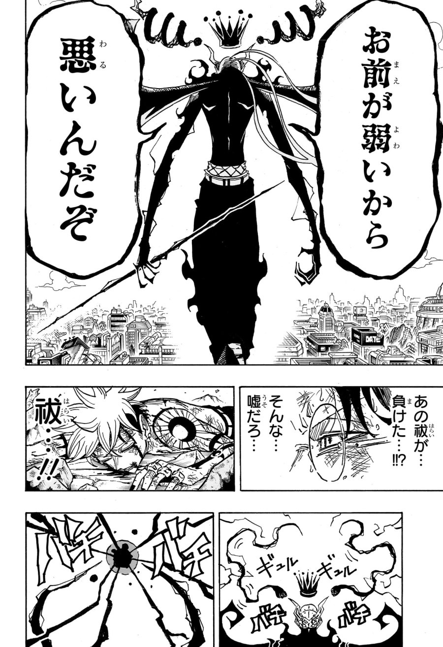 悪祓士のキヨシくん 第91話 - Trang 16