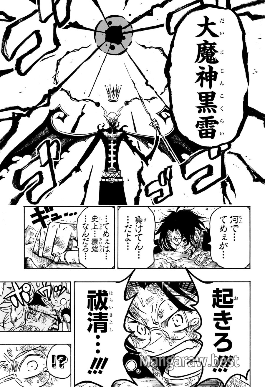 悪祓士のキヨシくん 第91話 - Trang 17