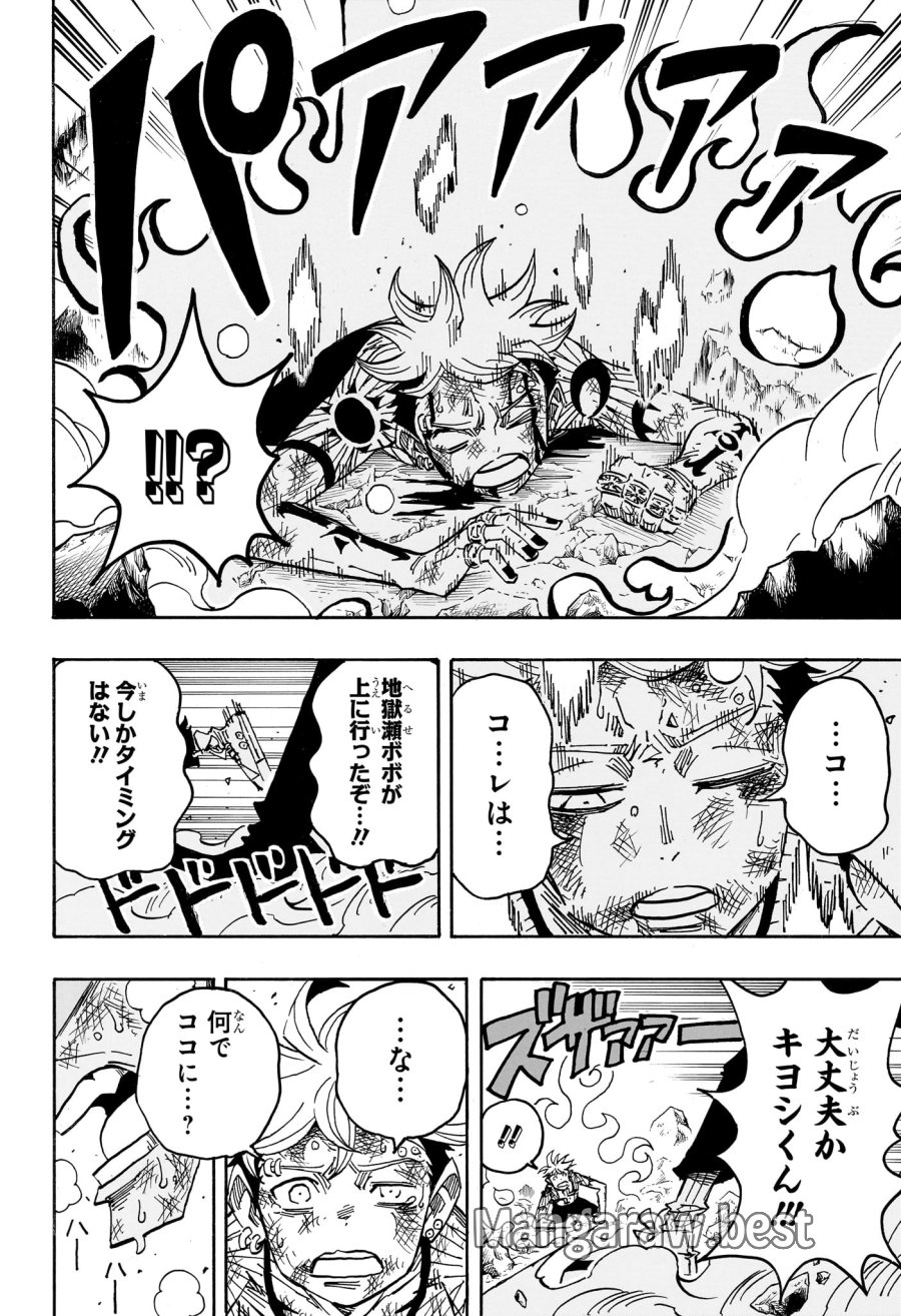 悪祓士のキヨシくん 第91話 - Trang 18