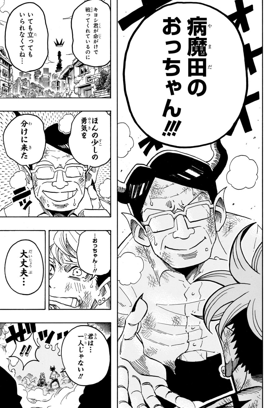 悪祓士のキヨシくん 第91話 - Trang 19