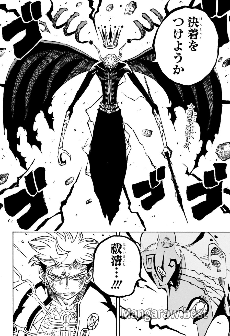 悪祓士のキヨシくん 第91話 - Trang 2