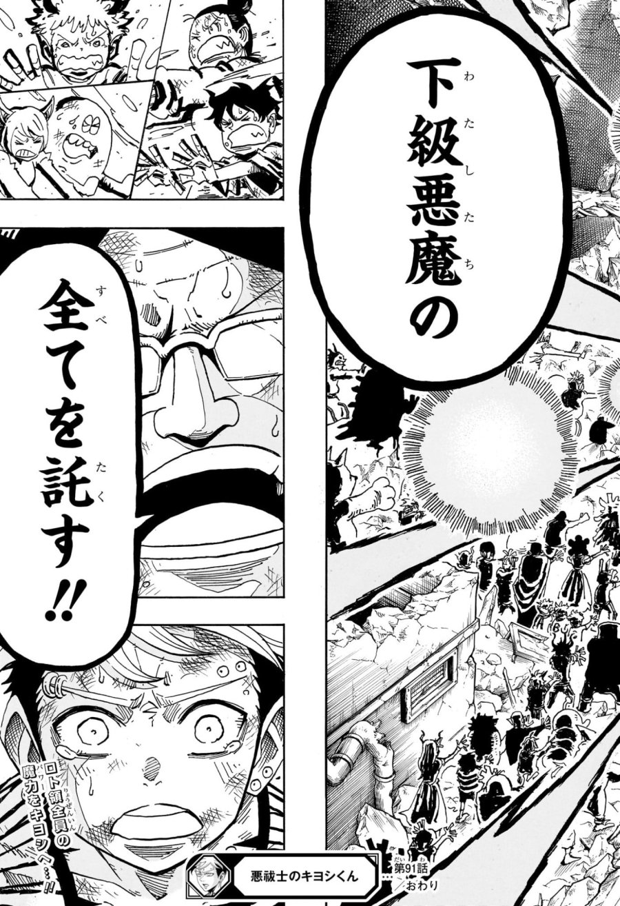 悪祓士のキヨシくん 第91話 - Trang 21
