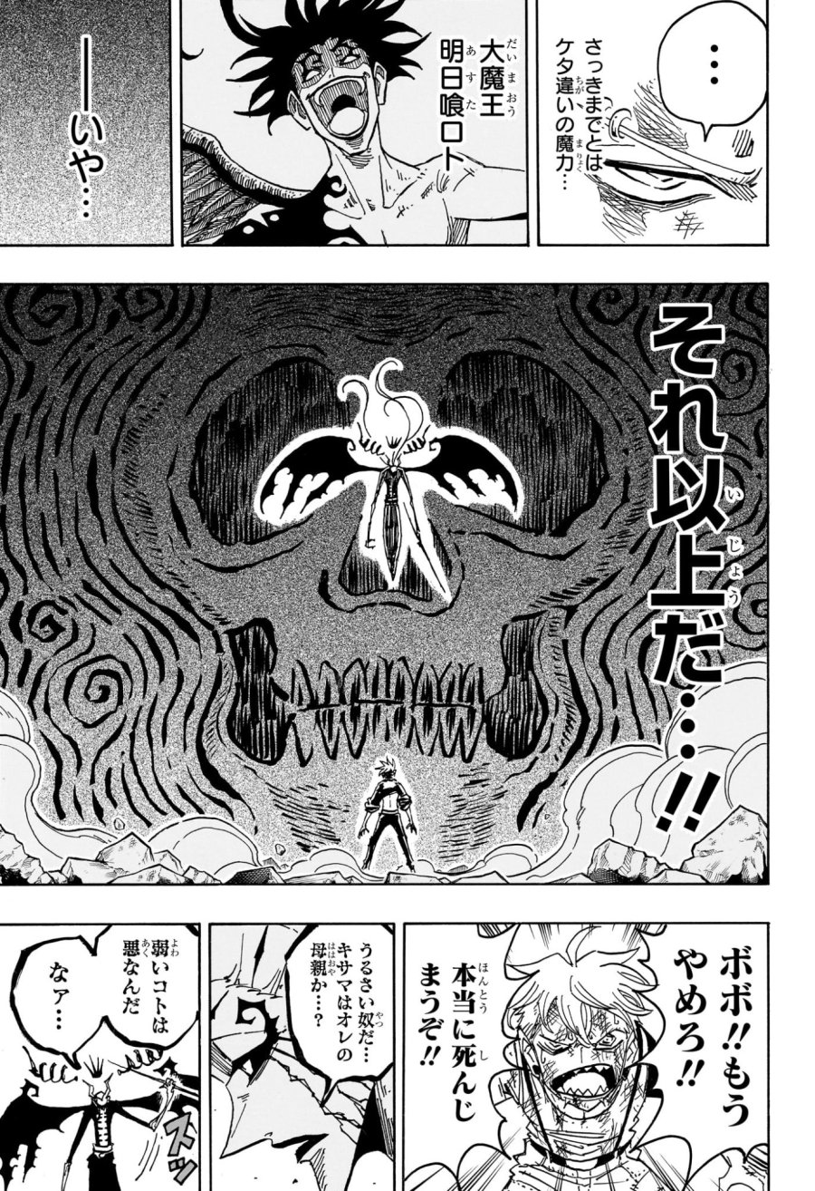 悪祓士のキヨシくん 第91話 - Trang 3