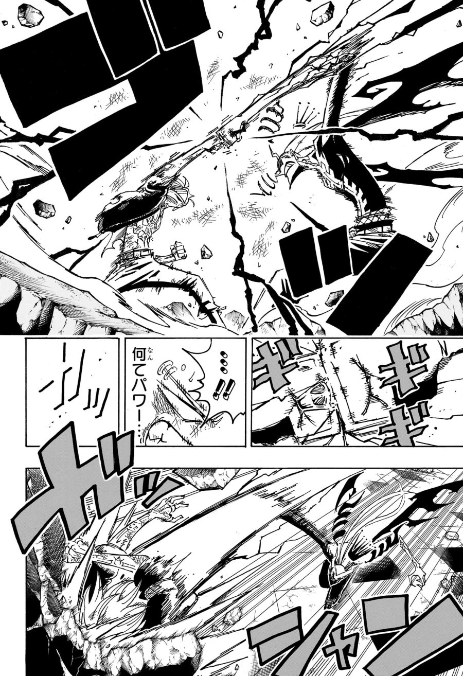悪祓士のキヨシくん 第91話 - Trang 6