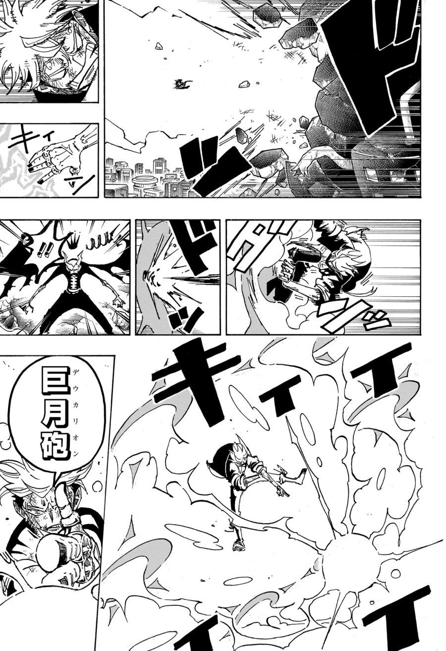 悪祓士のキヨシくん 第91話 - Trang 7
