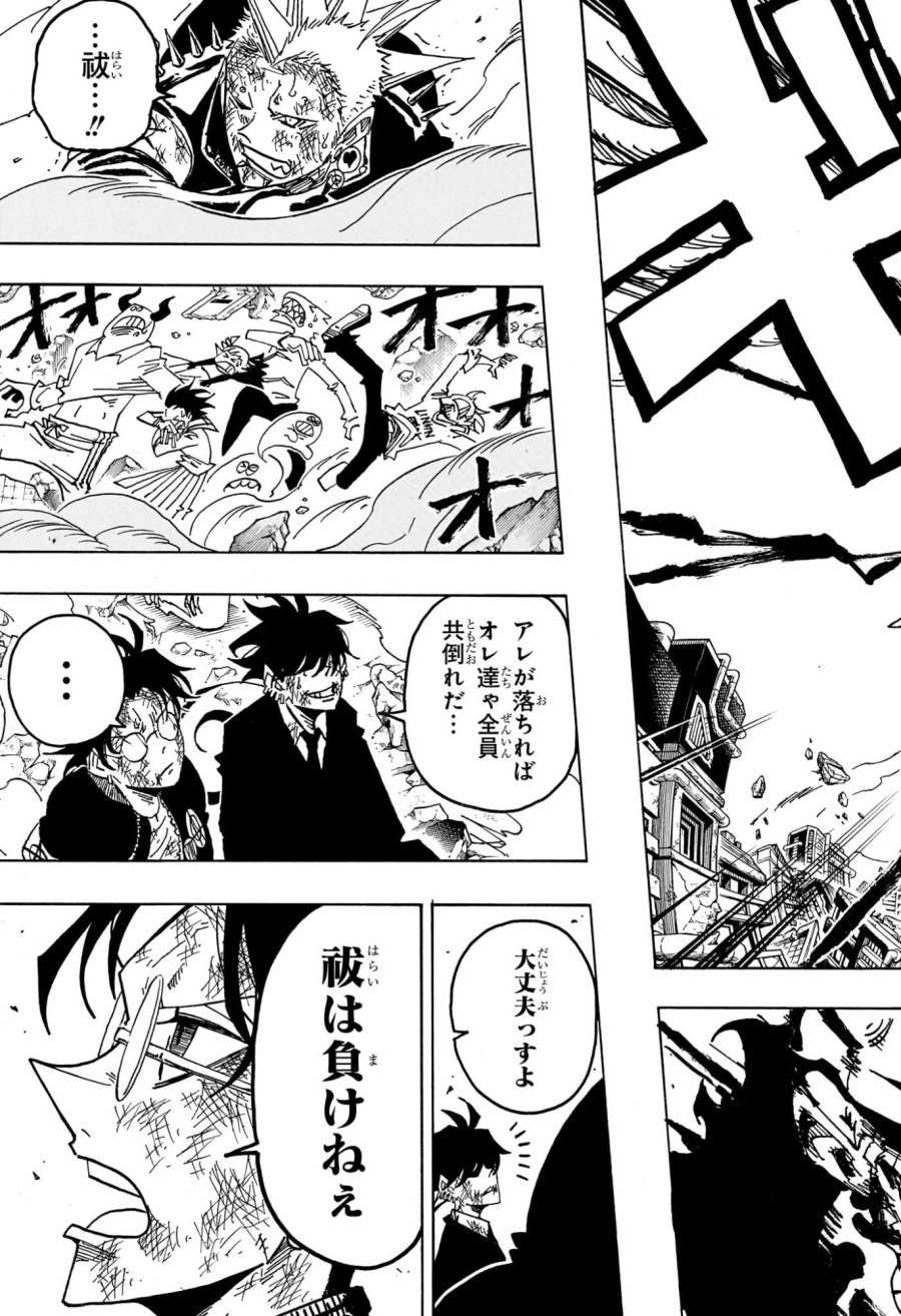 悪祓士のキヨシくん 第93話 - Trang 11