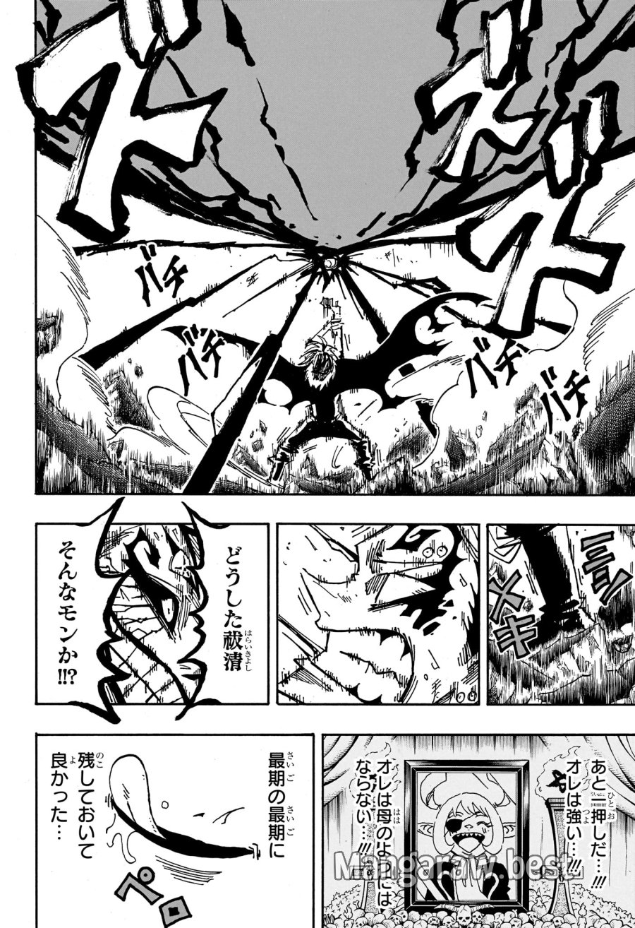 悪祓士のキヨシくん 第93話 - Trang 12