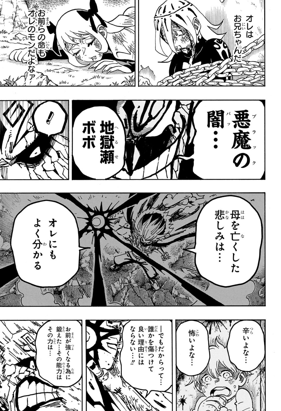 悪祓士のキヨシくん 第93話 - Trang 13