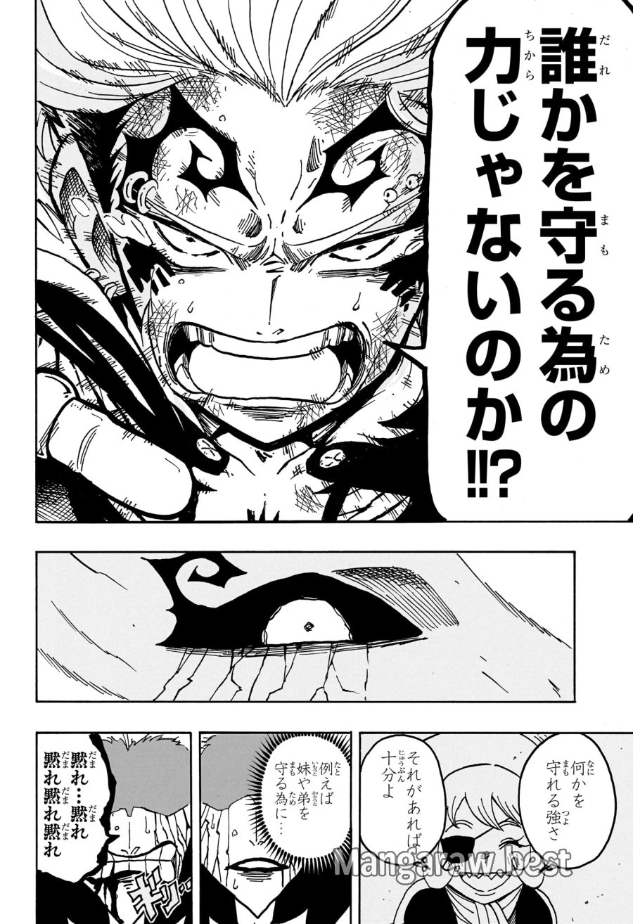 悪祓士のキヨシくん 第93話 - Trang 14