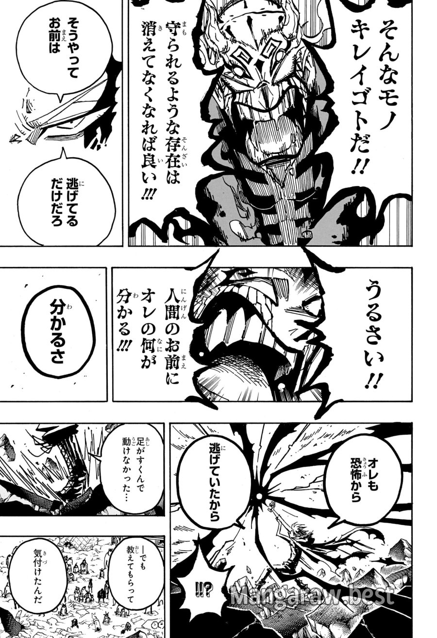 悪祓士のキヨシくん 第93話 - Trang 15