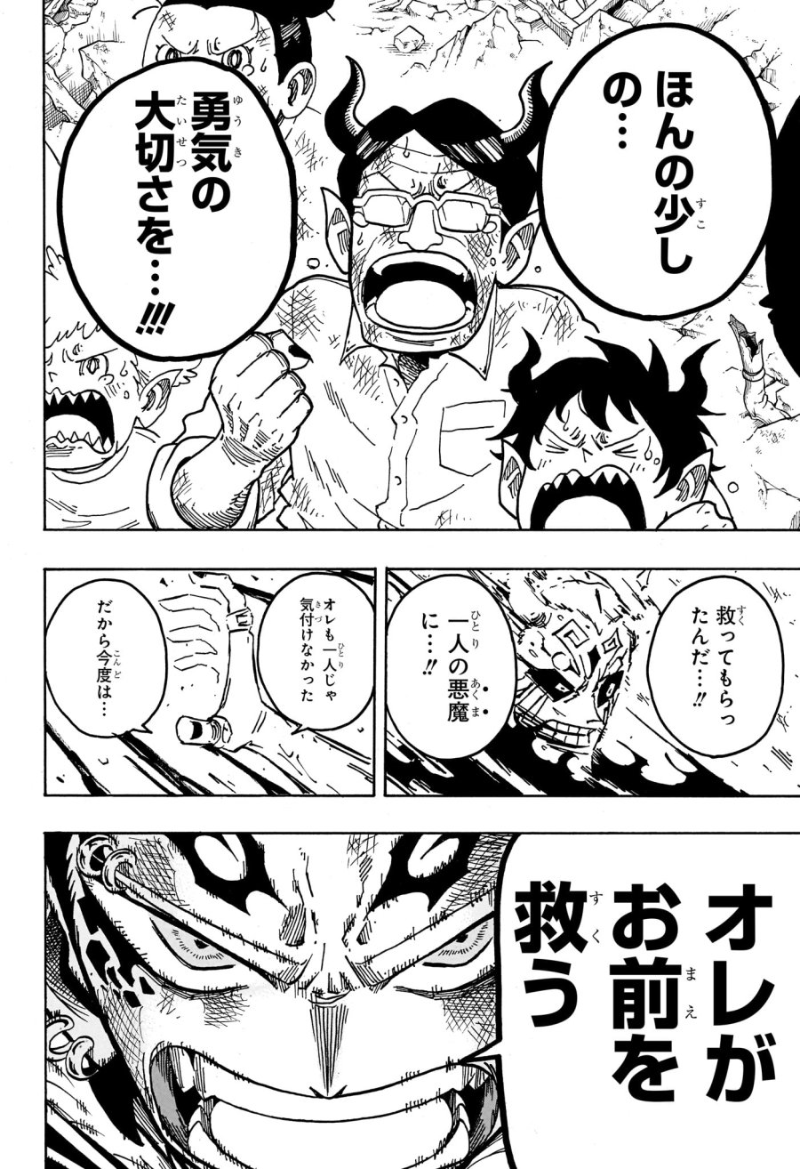 悪祓士のキヨシくん 第93話 - Trang 16