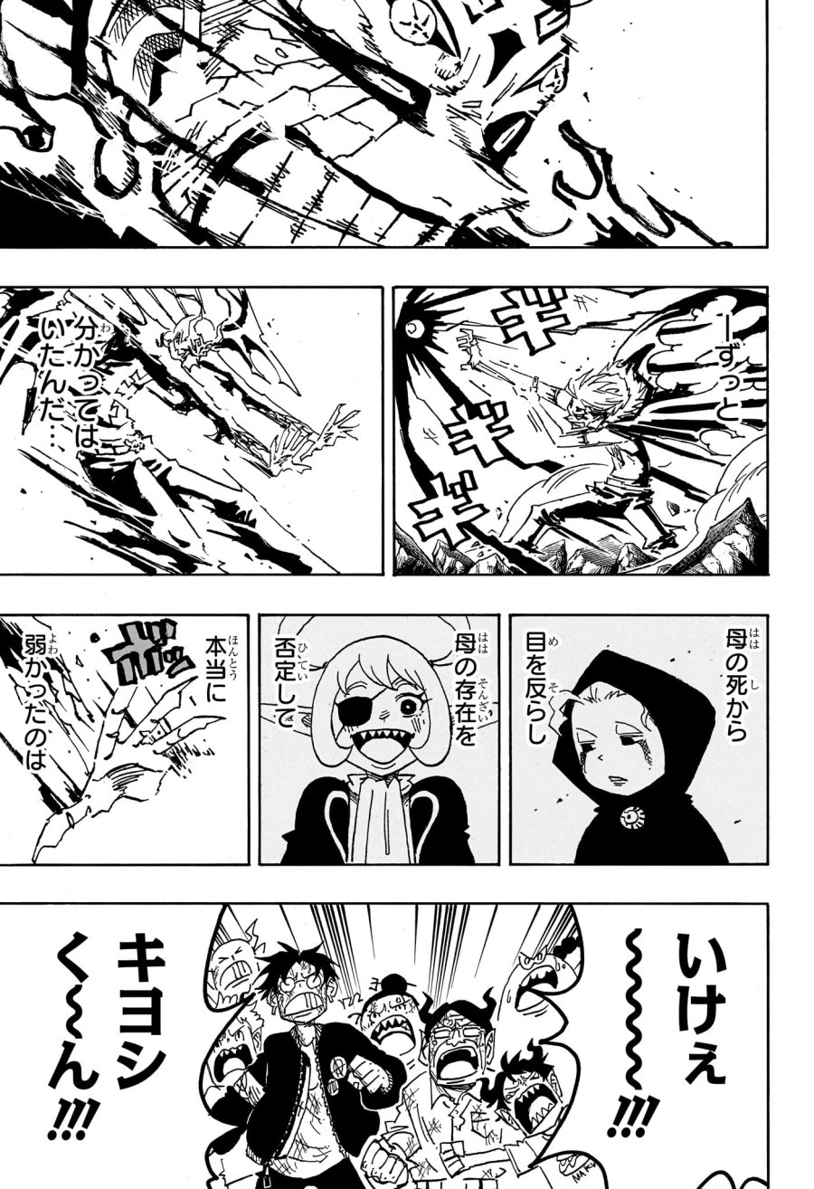 悪祓士のキヨシくん 第93話 - Trang 17