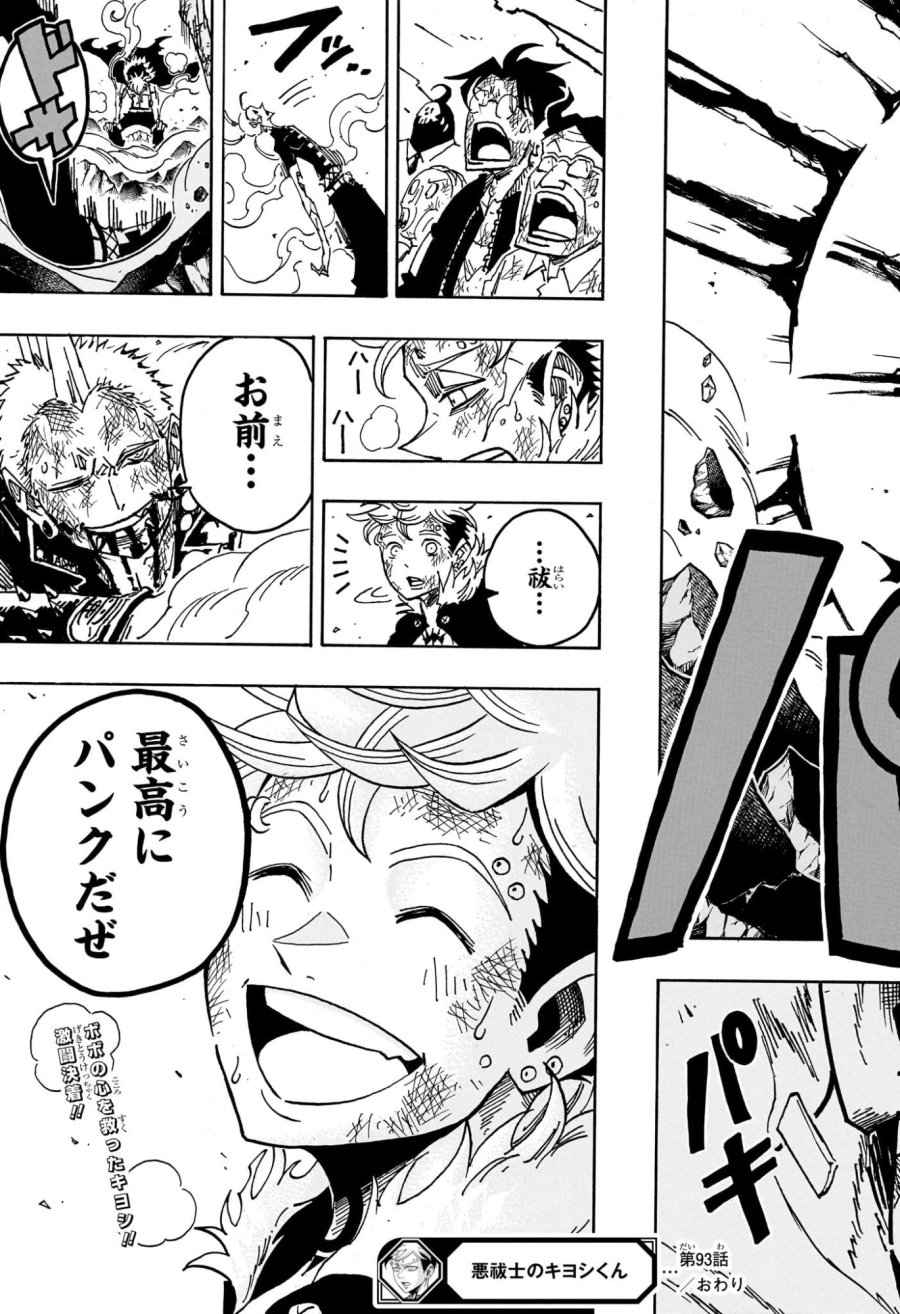 悪祓士のキヨシくん 第93話 - Trang 19
