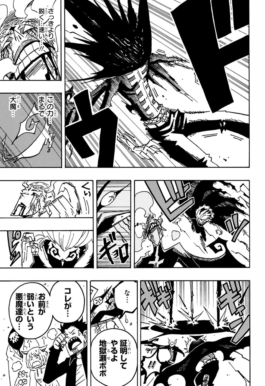 悪祓士のキヨシくん 第93話 - Trang 3