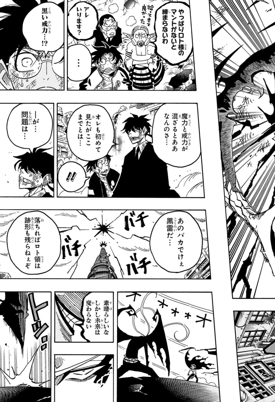 悪祓士のキヨシくん 第93話 - Trang 5