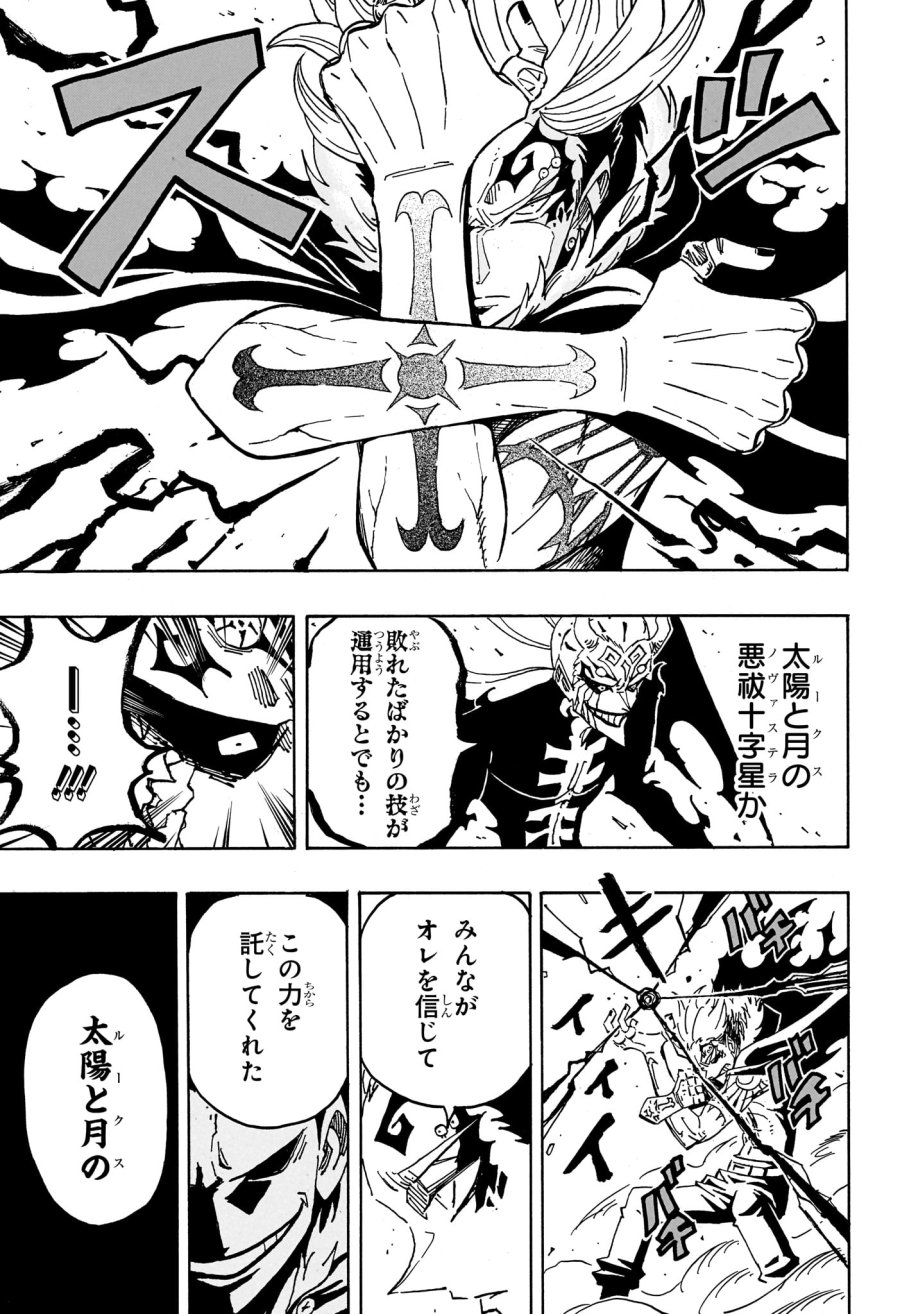 悪祓士のキヨシくん 第93話 - Trang 7