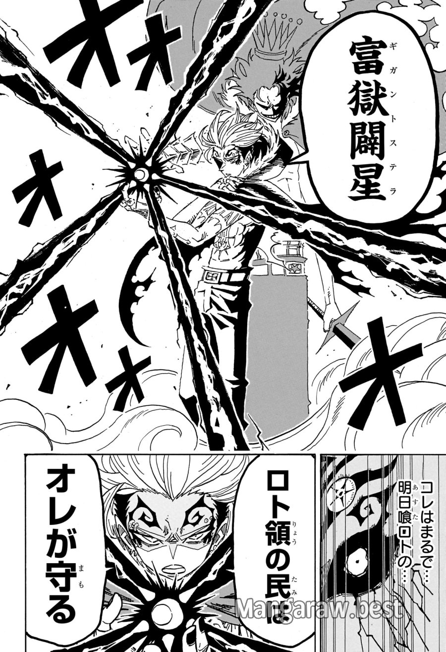 悪祓士のキヨシくん 第93話 - Trang 8