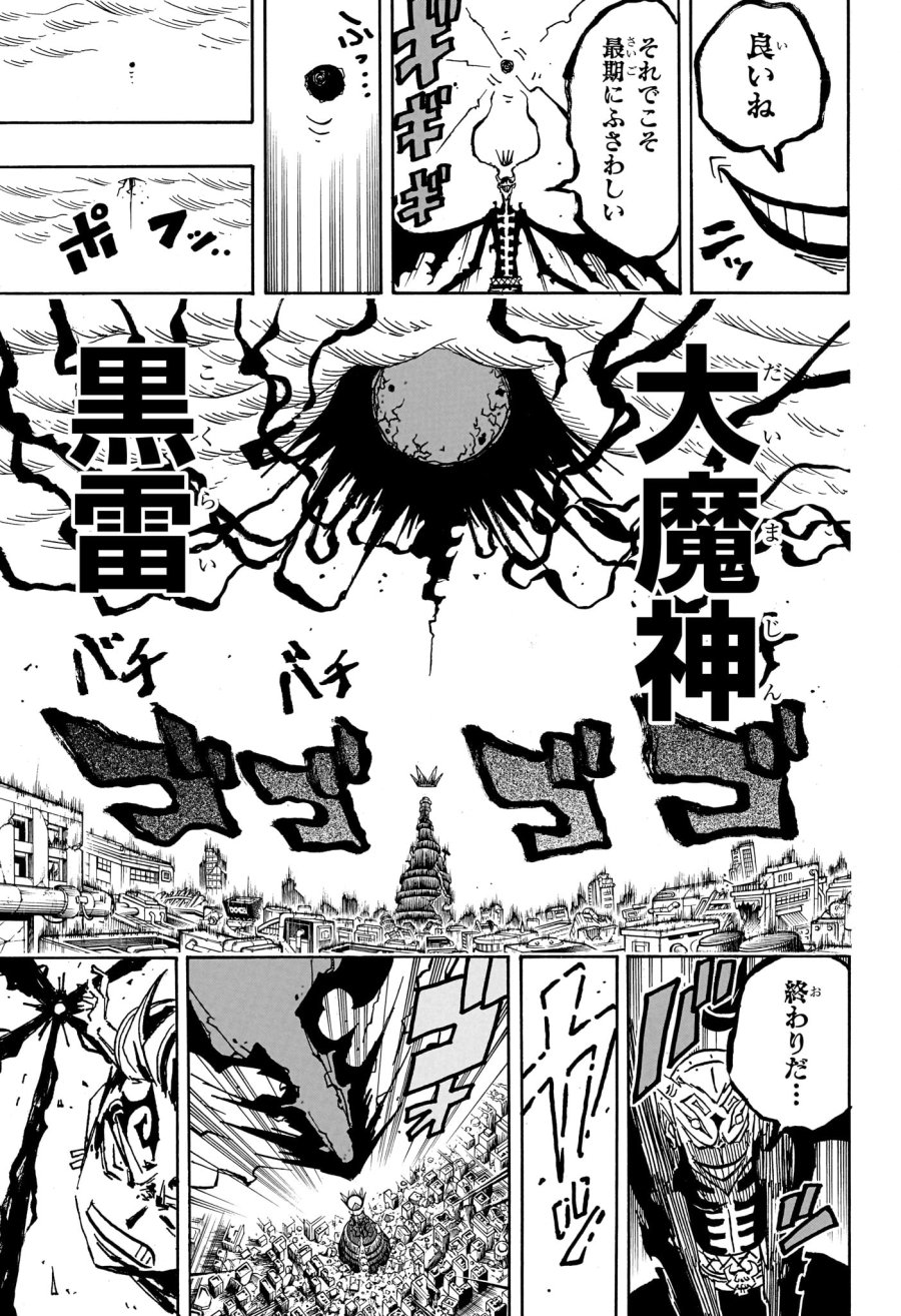 悪祓士のキヨシくん 第93話 - Trang 9