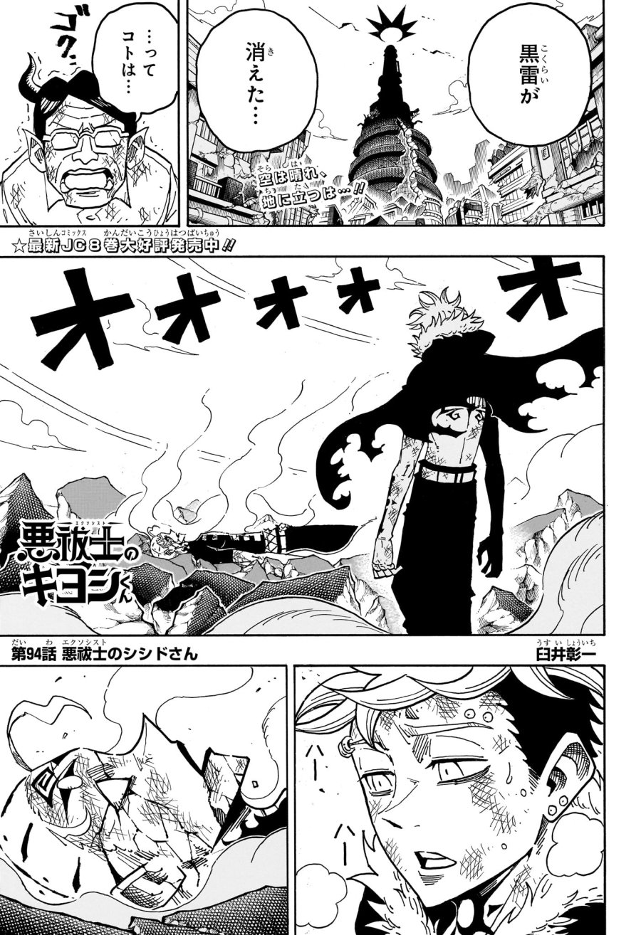 悪祓士のキヨシくん 第94話 - Trang 1