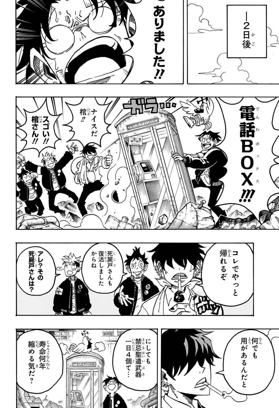 悪祓士のキヨシくん 第94話 - Trang 10