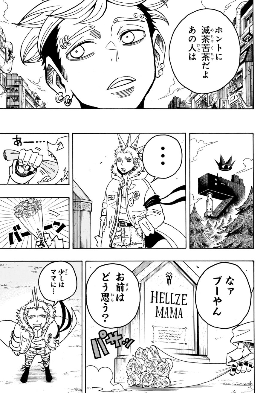 悪祓士のキヨシくん 第94話 - Trang 11