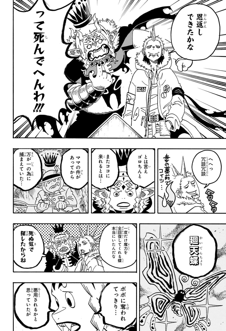 悪祓士のキヨシくん 第94話 - Trang 12