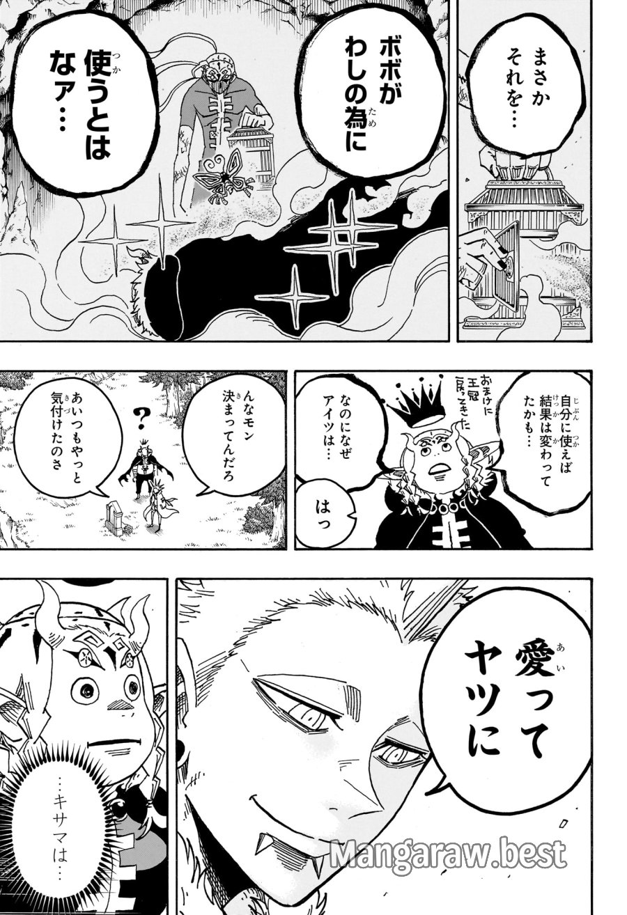 悪祓士のキヨシくん 第94話 - Trang 13