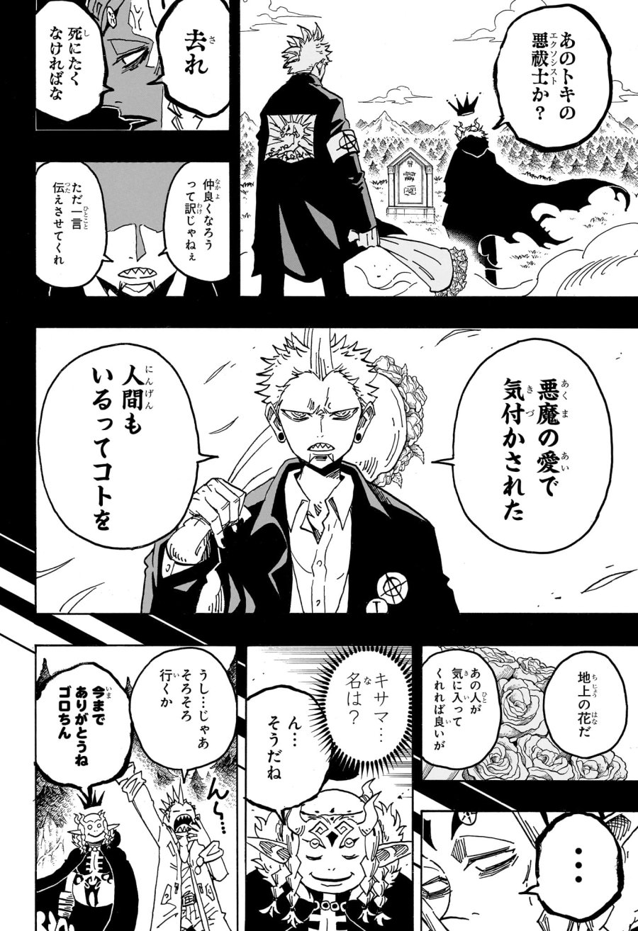 悪祓士のキヨシくん 第94話 - Trang 14