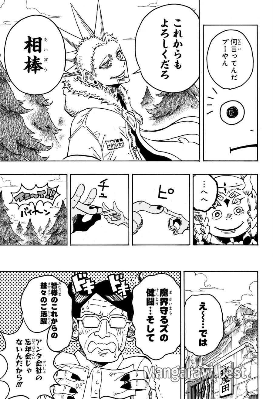 悪祓士のキヨシくん 第94話 - Trang 15