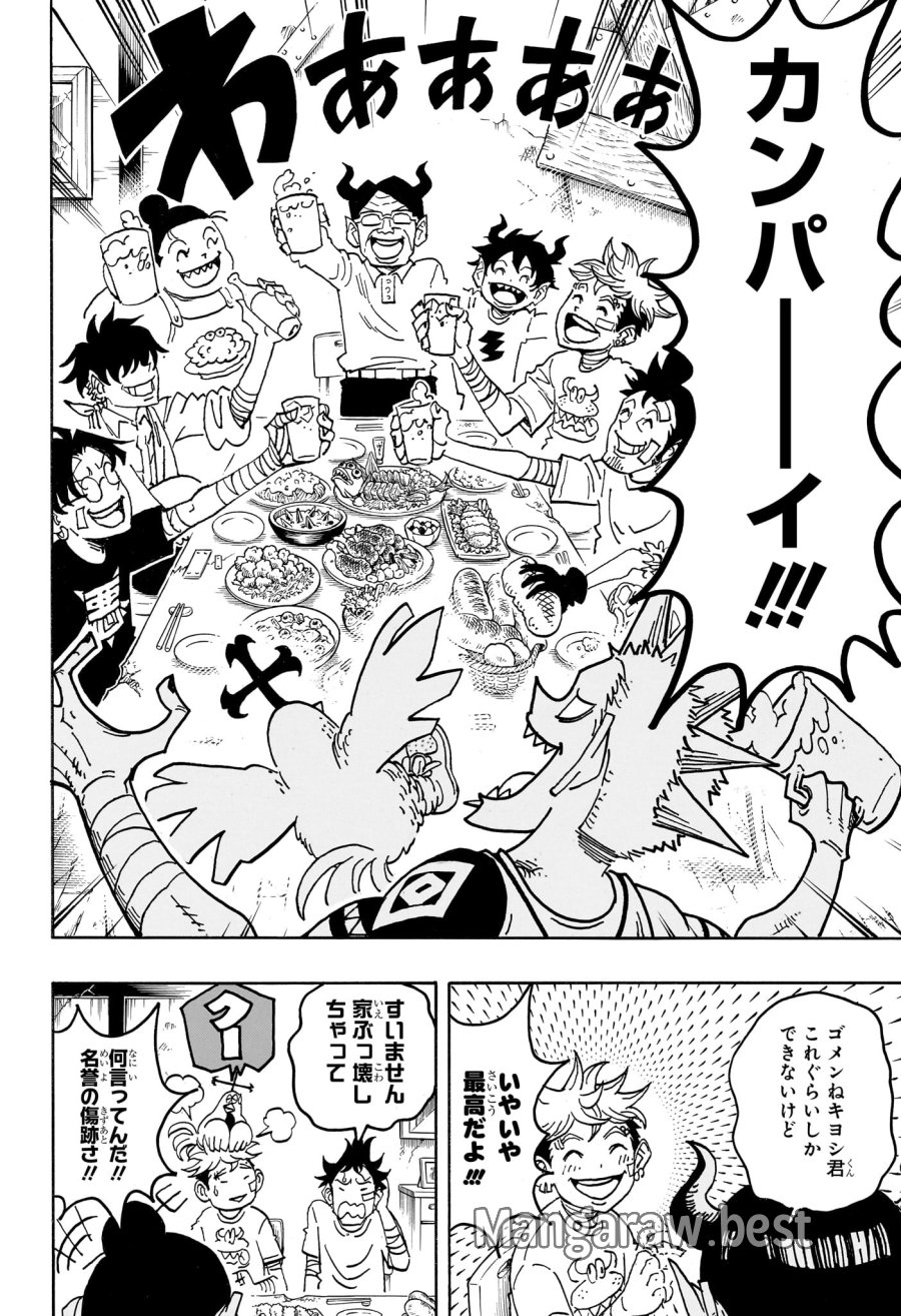 悪祓士のキヨシくん 第94話 - Trang 16