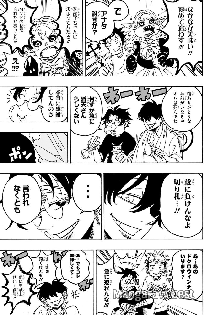 悪祓士のキヨシくん 第94話 - Trang 17