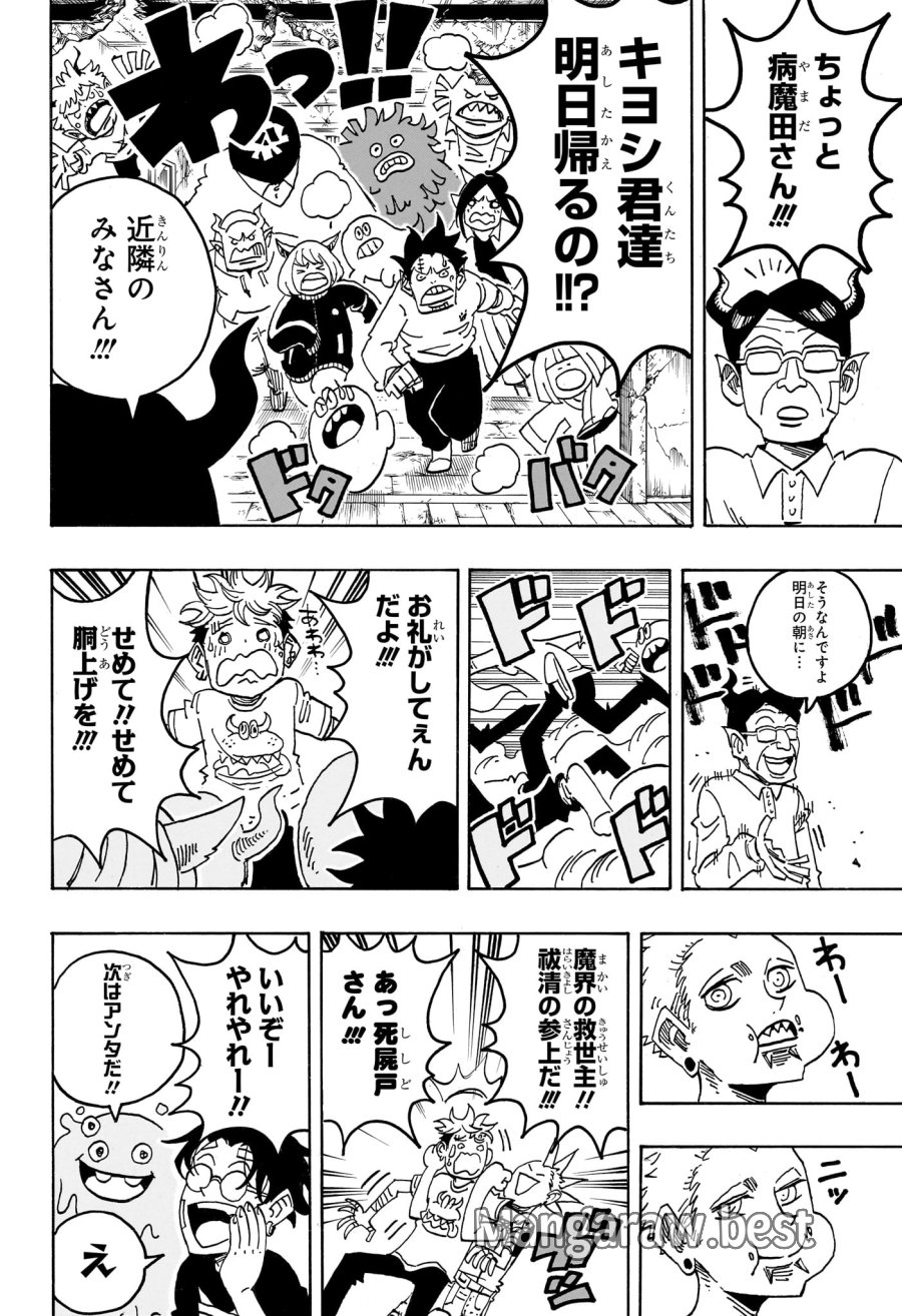 悪祓士のキヨシくん 第94話 - Trang 18