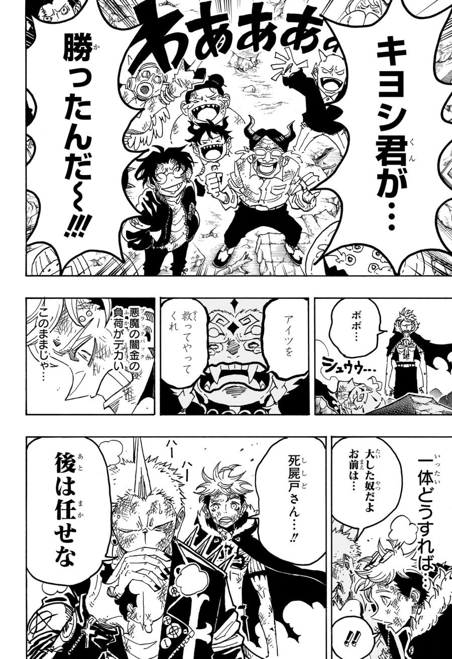 悪祓士のキヨシくん 第94話 - Trang 2