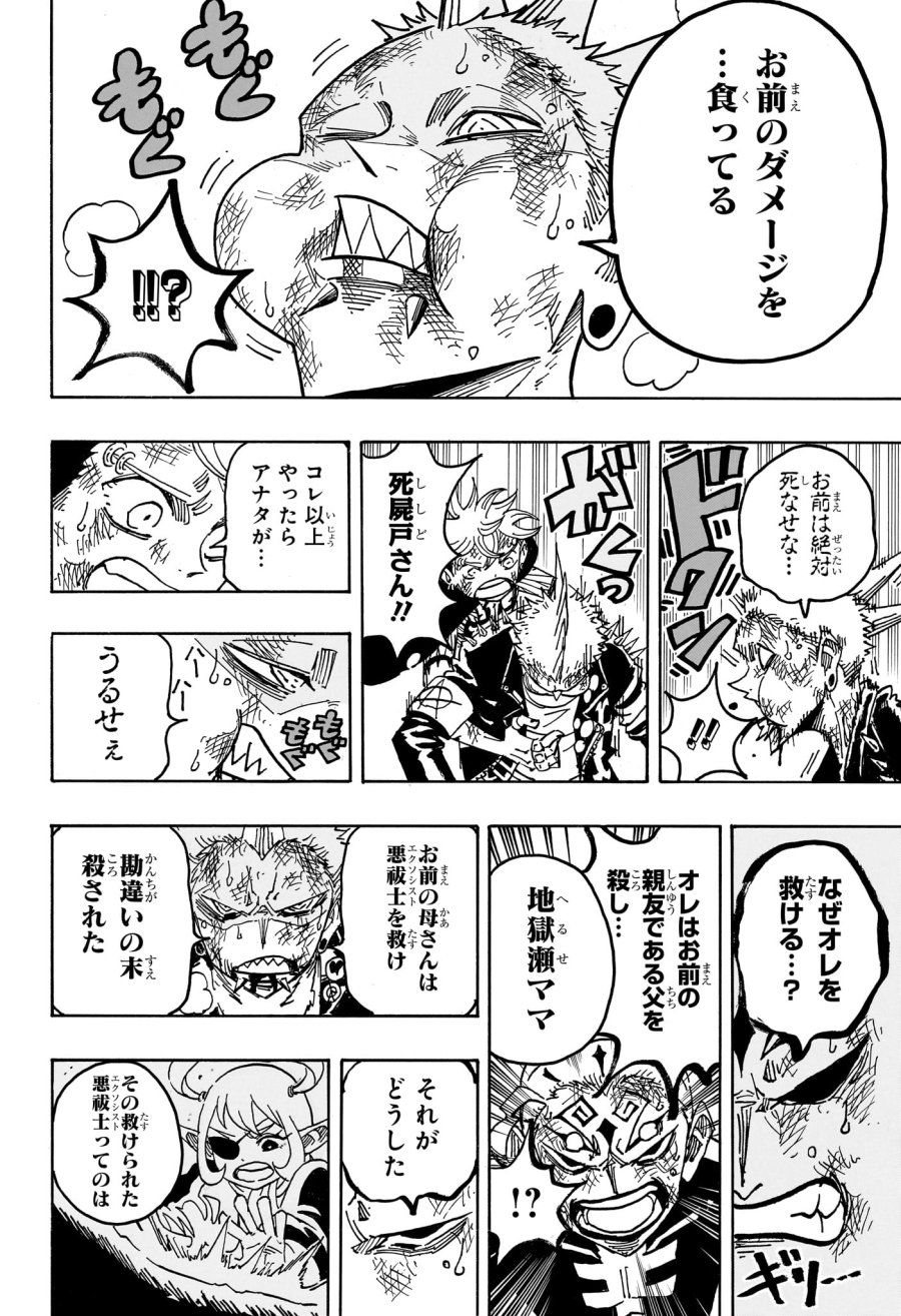悪祓士のキヨシくん 第94話 - Trang 4