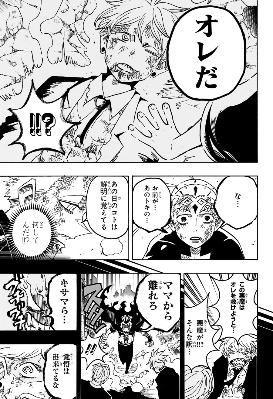 悪祓士のキヨシくん 第94話 - Trang 5