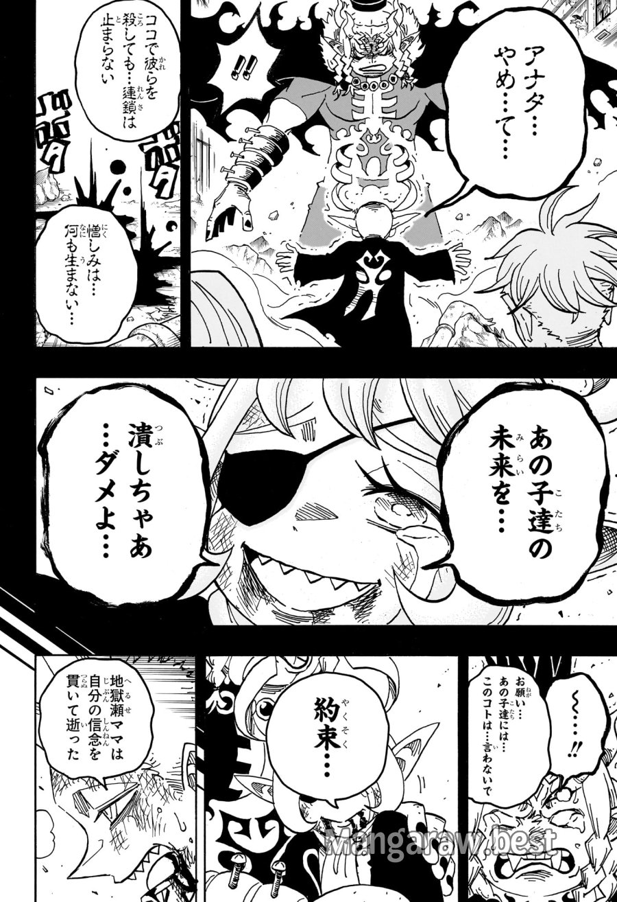 悪祓士のキヨシくん 第94話 - Trang 6
