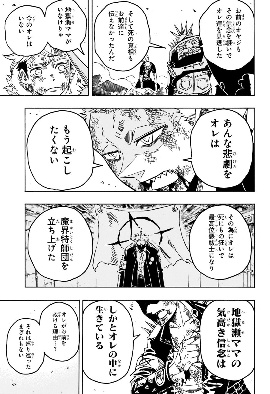 悪祓士のキヨシくん 第94話 - Trang 7