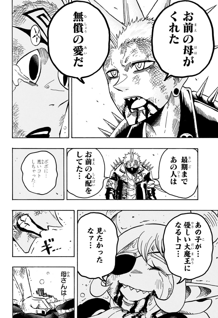 悪祓士のキヨシくん 第94話 - Trang 8