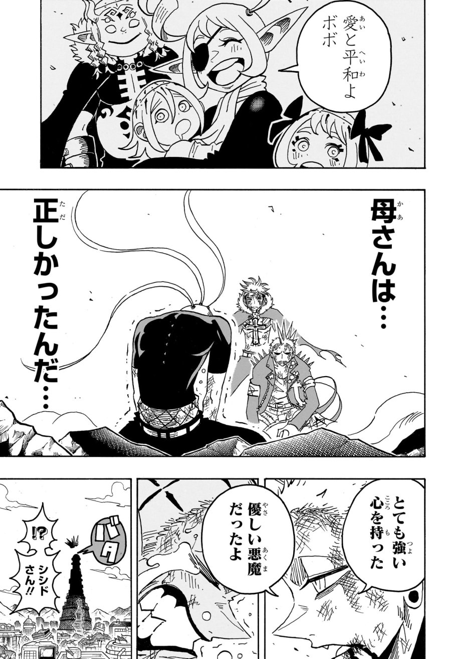 悪祓士のキヨシくん 第94話 - Trang 9