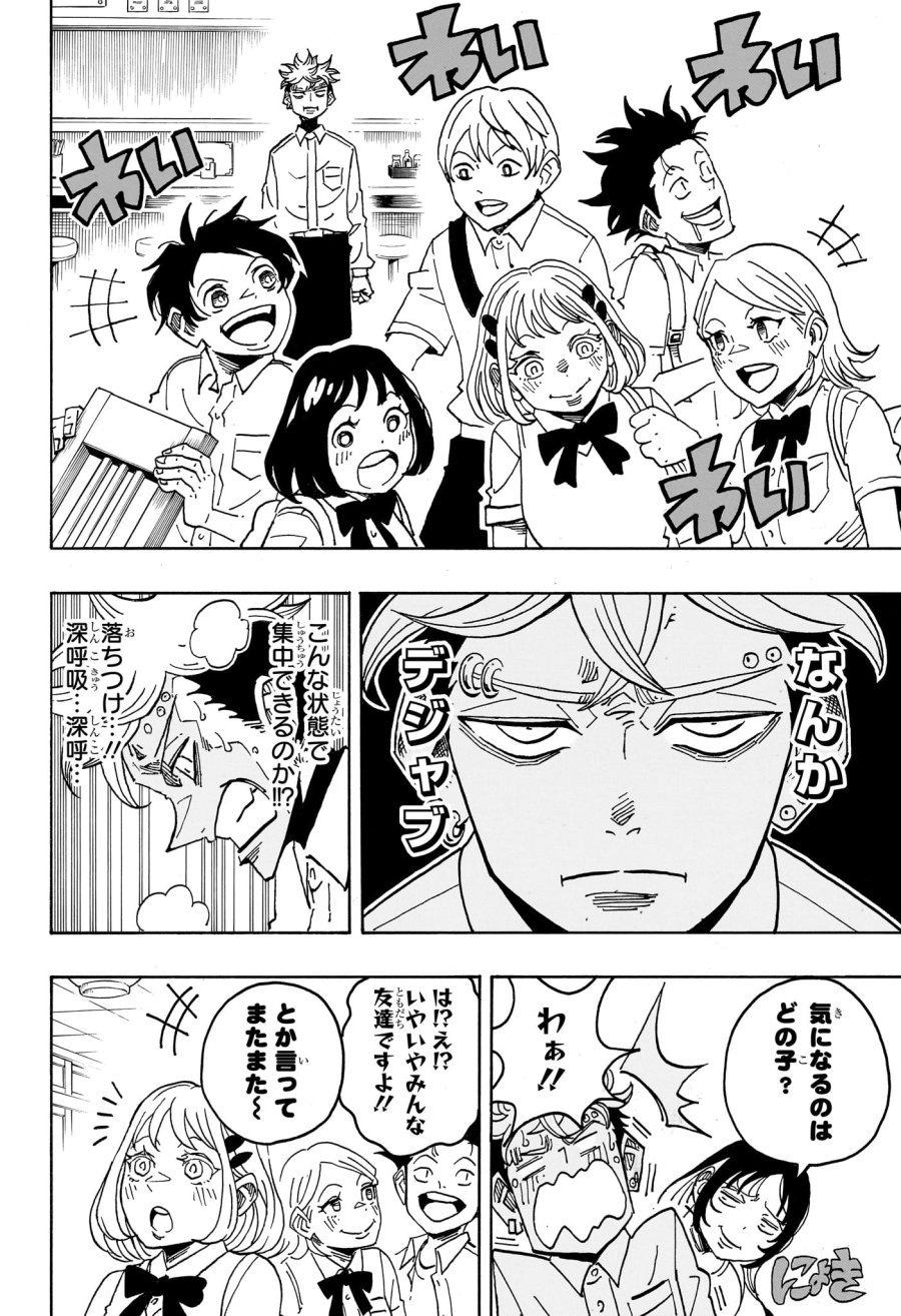 悪祓士のキヨシくん 第96話 - Page 10