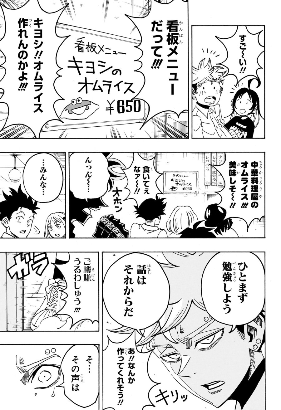 悪祓士のキヨシくん 第96話 - Page 11
