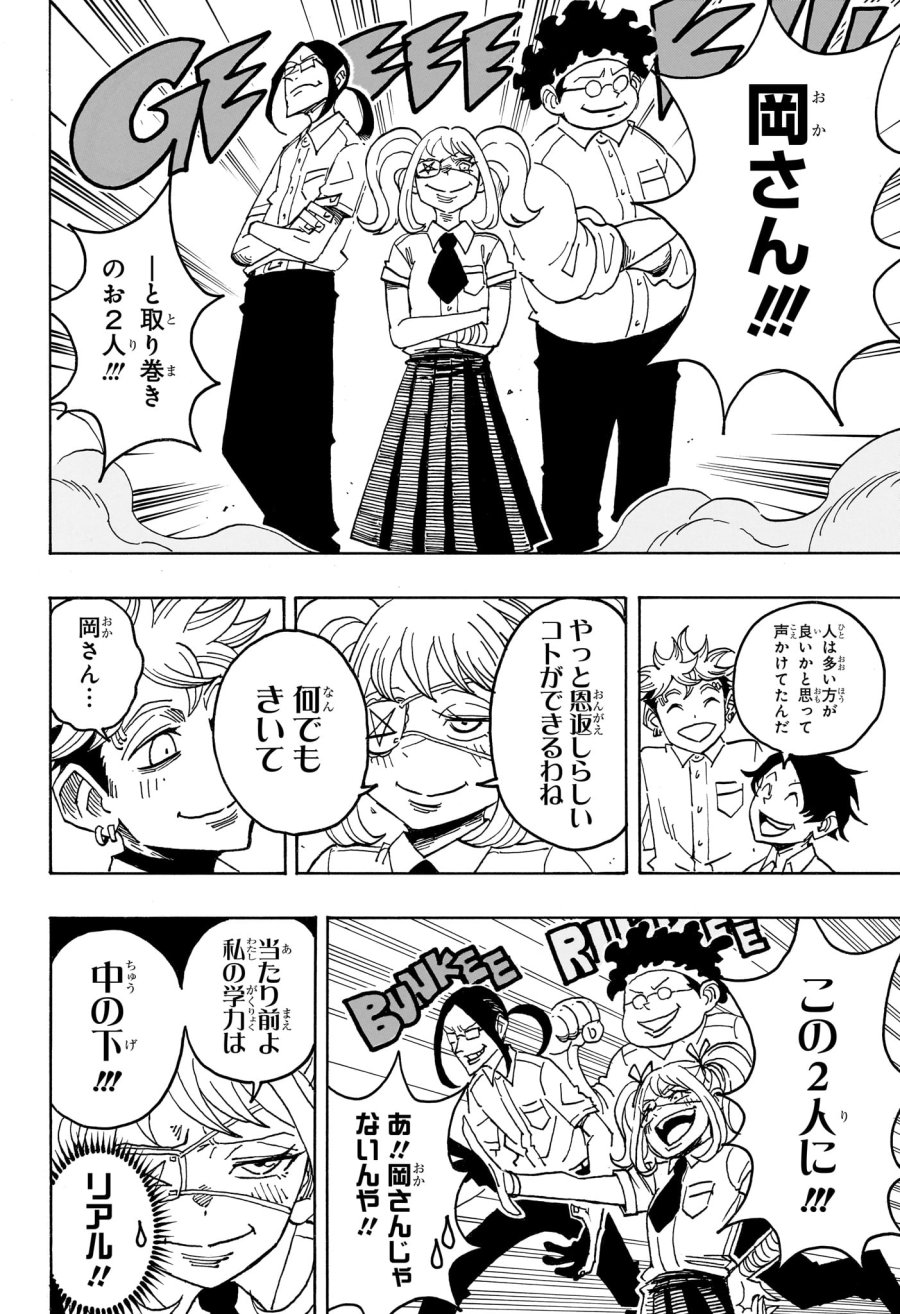 悪祓士のキヨシくん 第96話 - Page 12